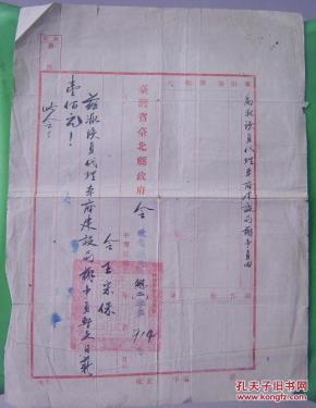台湾省台北县政府令 （民国）