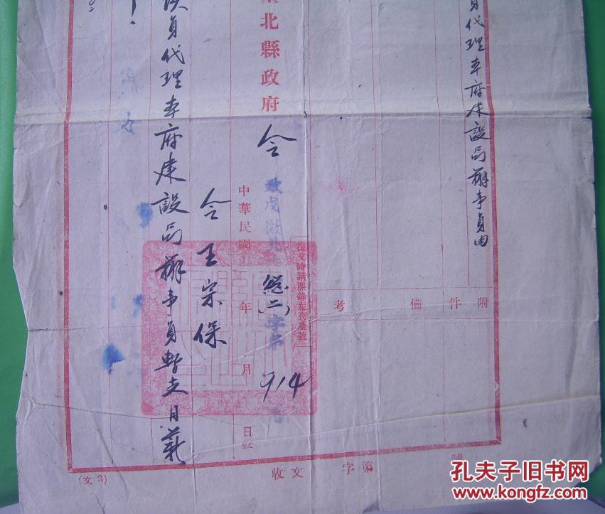 台湾省台北县政府令 （民国）