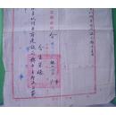 台湾省台北县政府令 （民国）