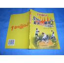 街头花式篮球 16开 2005年一版一印 人民体育出版社
