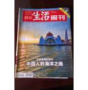 三联生活周刊2015第30期 丝绸之路 年度系列