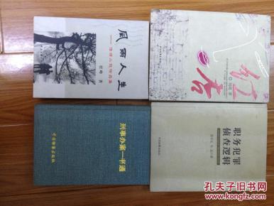 《刑事办案一书通》（32开硬精装，一厚册品好！）