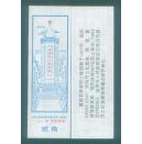 门票： 四川省富顺县革命烈士陵园（单张2.5元出售，两张4元出售）
