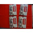 中外历史悬案(图文珍藏版，全4册)