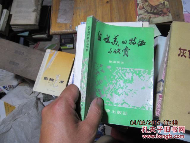 自然美的特征與欣賞3649