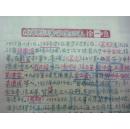 手稿--《1935年南京刺汪案审理始末》-汪精卫、孙凤鸣、戴笠、谷子丰、崔正瑶、张玉华、项仲霖、卢庆麟、刘书容、余立奎、周世平、贺坡光、李怀成、夏勤、周忠鉴、