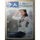 今天人物  2008年第20期