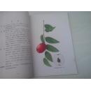 山西省主要果实品种图谱.第二辑 1963【彩图版】