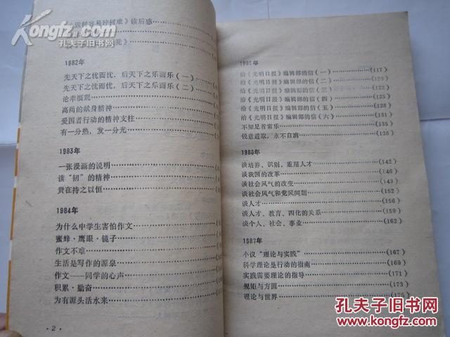 全国历届高考优秀作文选评【1977年-1990年】（32开333页）