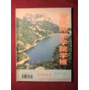安庆师范学院学报 (社会科学版)2001.4