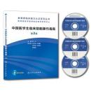中国医学生临床技能操作指南 第二版 陈红3光盘