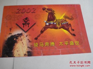 中国邮政明信片-实寄邮资已付信卡