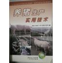 “广东农村青年科技文化活动月”现代农业技术实用教程：养猪生产实用技术