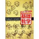 动画设计基础教学 （西）卡马拉　著，赵德明　 广西美术出版社