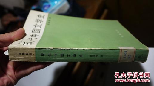 现代中国文学史（旧籍新刊）