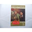 戏剧报 1957-21  庆祝伟大的十月社会主义革命四十周年