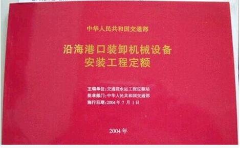 沿海水工定额、沿海港口装卸设备安装定额、水运工程砂浆用量定额