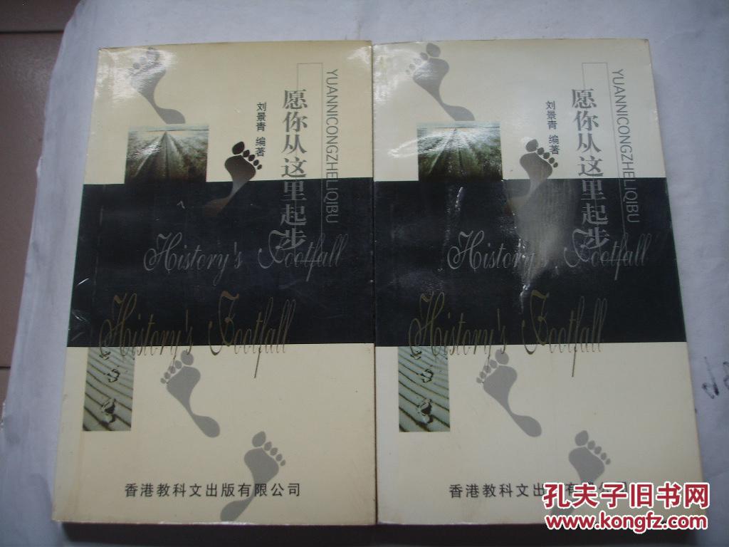 愿你從這里起步（孔網(wǎng)孤本書?。。。。。。。? onerror=
