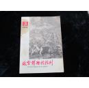 故宫博物院院刊（1979第3期）