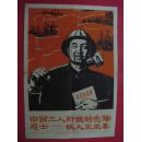 中国工人阶级的先锋战士——铁人王进喜（**老照片，8张，带1972年2开**特色宣传画1幅）