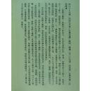 乾隆大藏经 第98册 小乘论（十.10） 大16开 精装 中国书店 2003年1版1印
