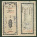 五十年代：中国人民银行《保本保值定额储蓄存单》伍万圆
