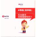 地铁车票类----- 深圳市港铁4号线（龙华线）客流控制措施资料