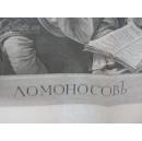 AOMOHOCOB 俄文 前面幅人物 铜版画一幅 8开 手工 图画多幅 1942年