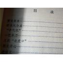 1970年《重返前线》-革命青少年读物.插图本一版一印