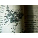 1970年《重返前线》-革命青少年读物.插图本一版一印