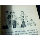 1970年《重返前线》-革命青少年读物.插图本一版一印