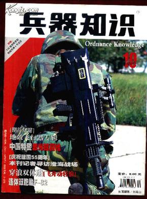 兵器知识2004年第10期