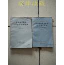 全国防治职业中毒学习班资料汇编上下2册全1971年