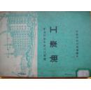 油漆工（建筑工人技术学习丛书）