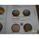 袁像银元版别考略（签名本）大头银圆鉴赏图录目汇孙略考荟萃