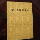 读一点法家著作