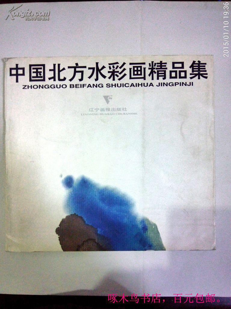 点击查看原图 中国北方水彩画精品集