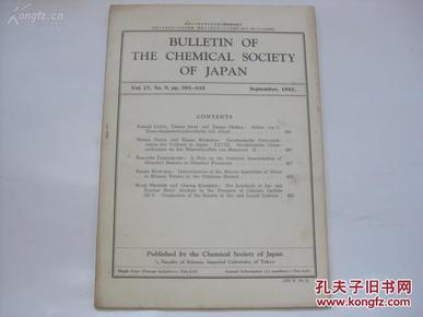 民国外文杂志 欧文日本化学会志 第17卷第9号 1942年16开平装