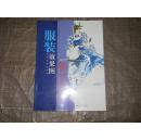 服装效果图展示设计