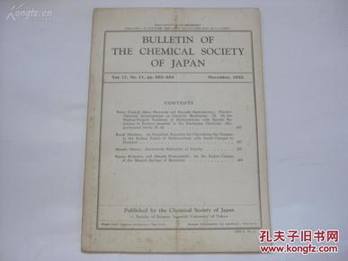 民国外文杂志 欧文日本化学会志 第17卷第11号 1942年16开平装
