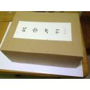 故宫周刊 全五函 精装 绝版 全新 盒装 外包装盒品相完美 （附上海书店出版的故宫周刊第六册）