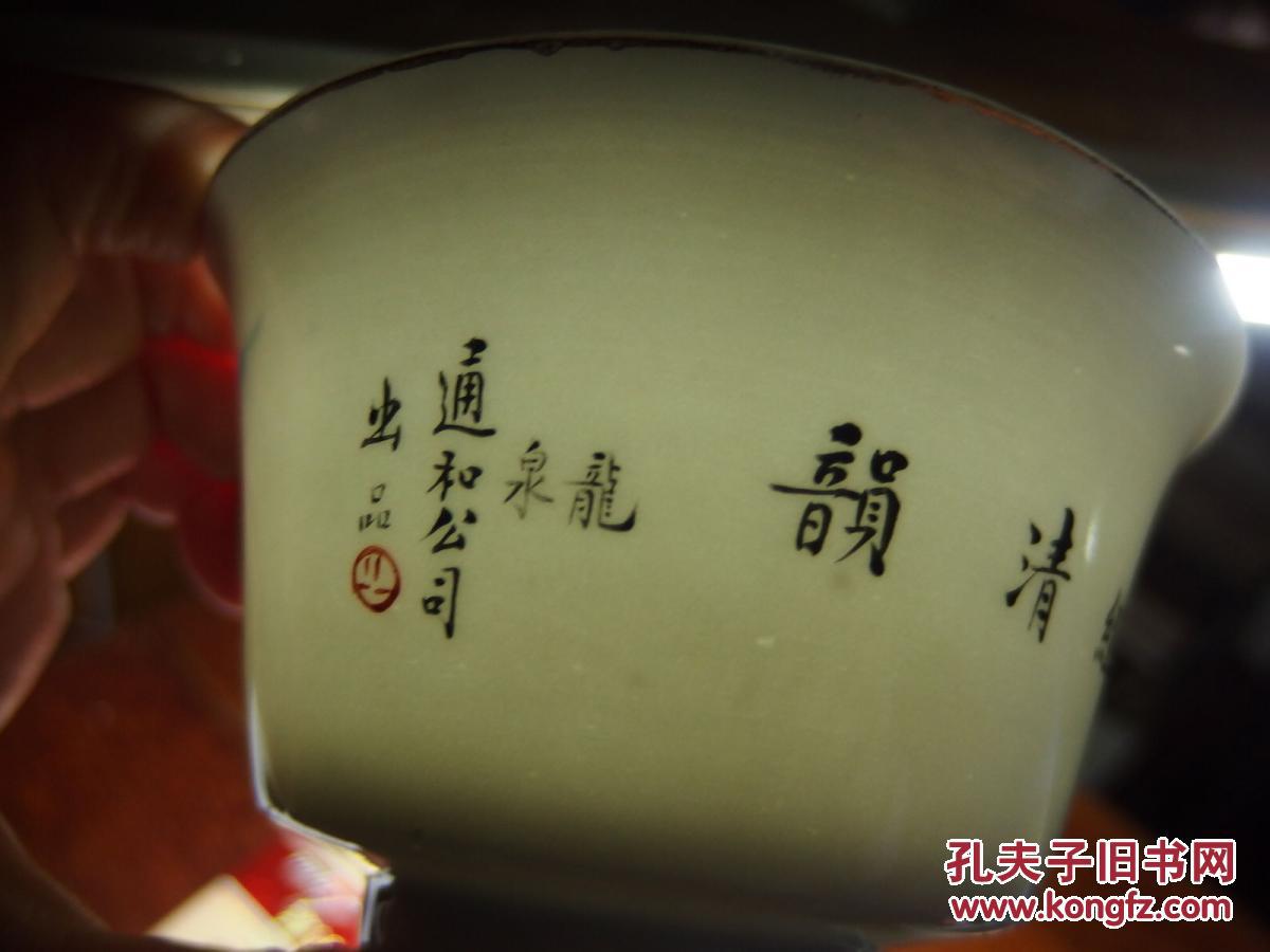 浙江磁业工场、龙泉通和公司双款，天地人三才青绿山水精品茶杯