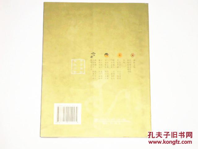 神秘的八卦《周易》研究纵横观 中华神秘文化书系