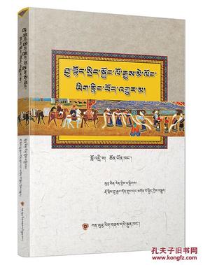 通鉴吐蕃史料古汉藏译
