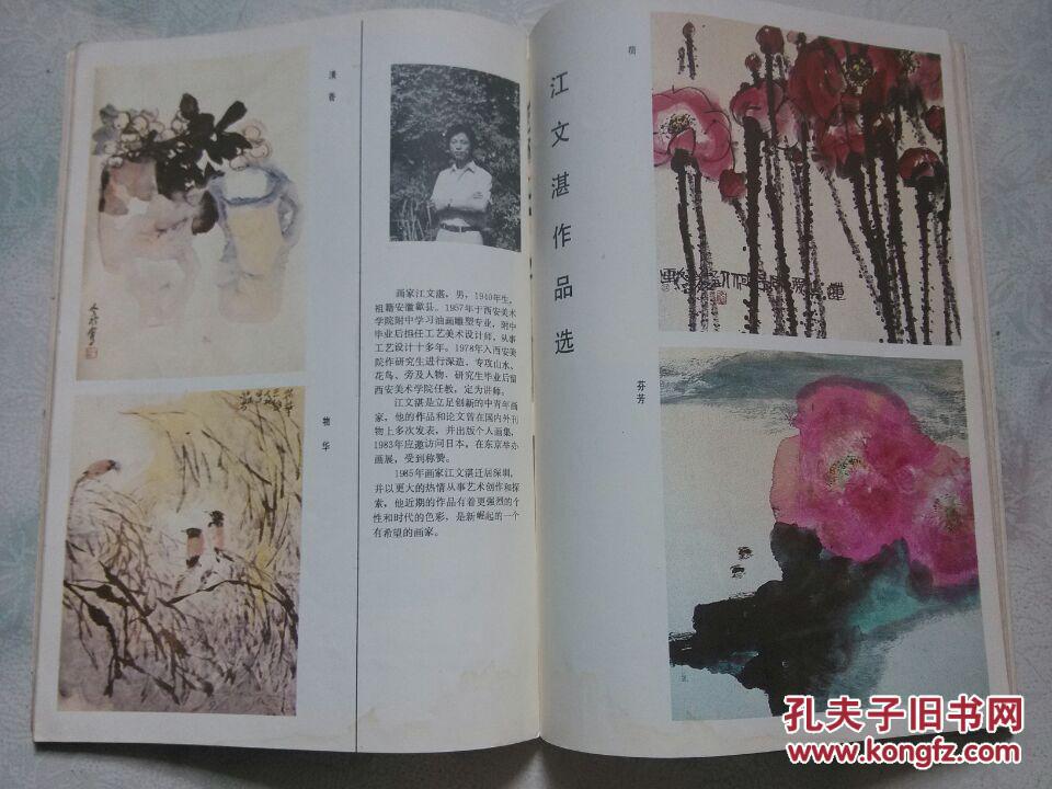 迎春花 1986年第2期（中国画季刊）