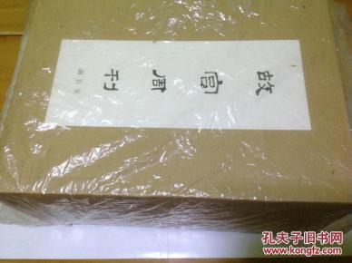 故宫周刊 全五函 精装 绝版 全新 盒装 外包装盒品相完美 （附上海书店出版的故宫周刊第六册）