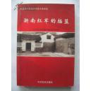 浙南紅軍的搖籃:永嘉縣小源地區(qū)革命斗爭史料
