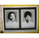 (中国妇女的光辉榜样纪念邮票)新华社发黑白相片