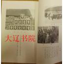 满洲农业移民写真帐（照片90多幅  1册全）