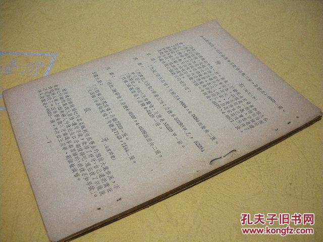 中国唱片  新片目录   1955年3-7月份（5本钉在一起了。详见描述）！！